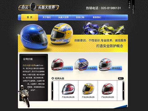 白云头盔官网